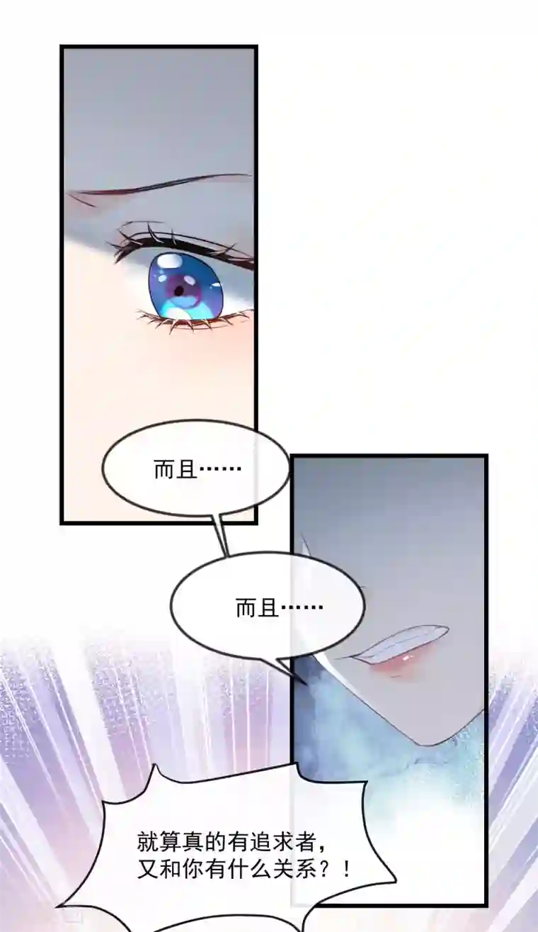 陆总，你老婆又上热搜啦！第22话 你有什么资格管我？！