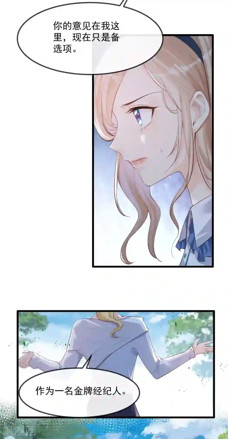 陆总，你老婆又上热搜啦！第22话 你有什么资格管我？！