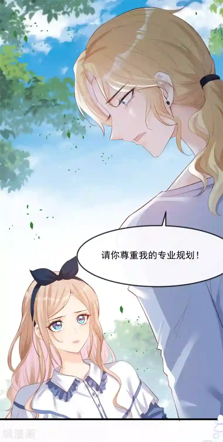 陆总，你老婆又上热搜啦！第22话 你有什么资格管我？！