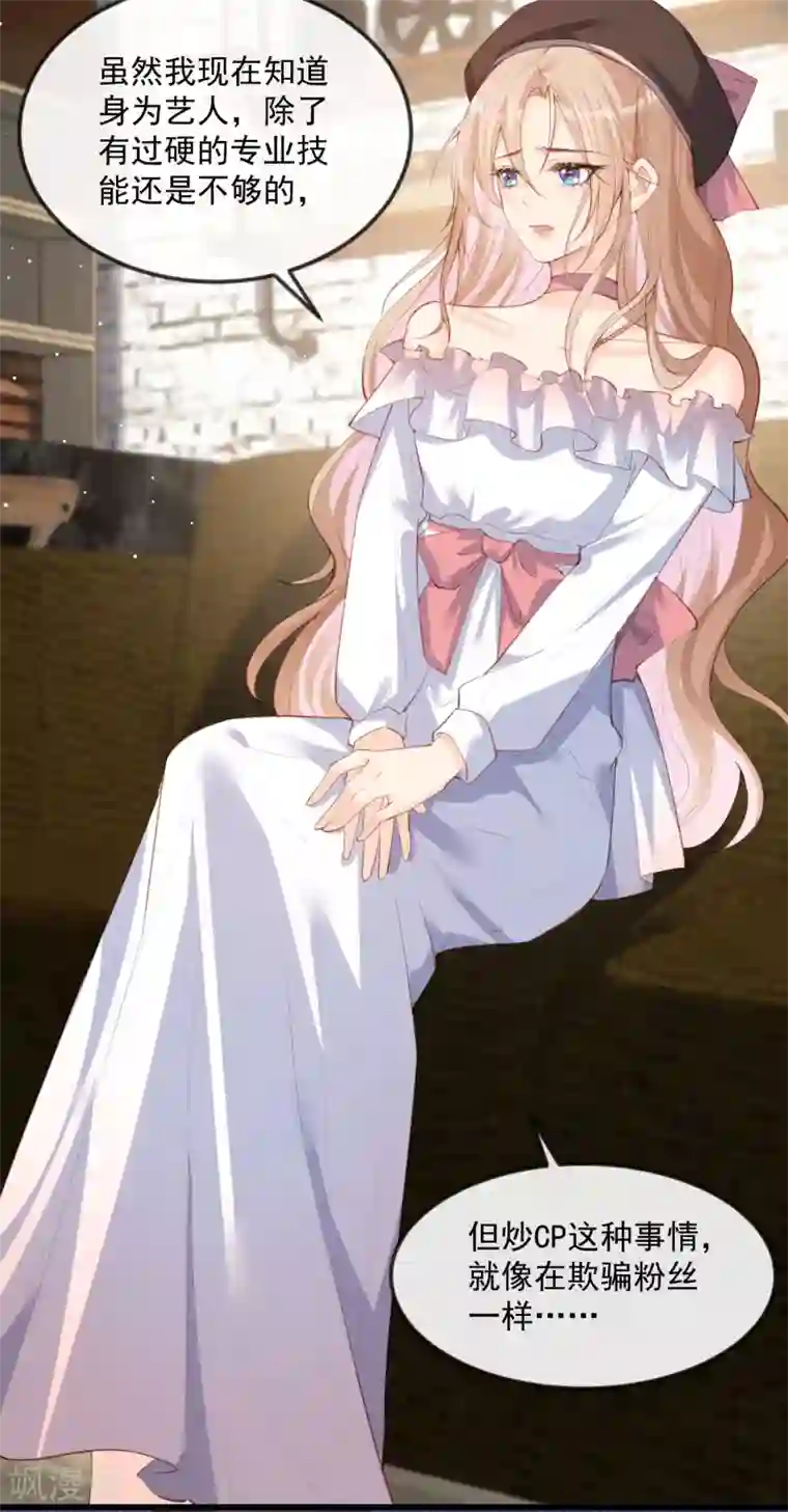 陆总，你老婆又上热搜啦！第22话 你有什么资格管我？！