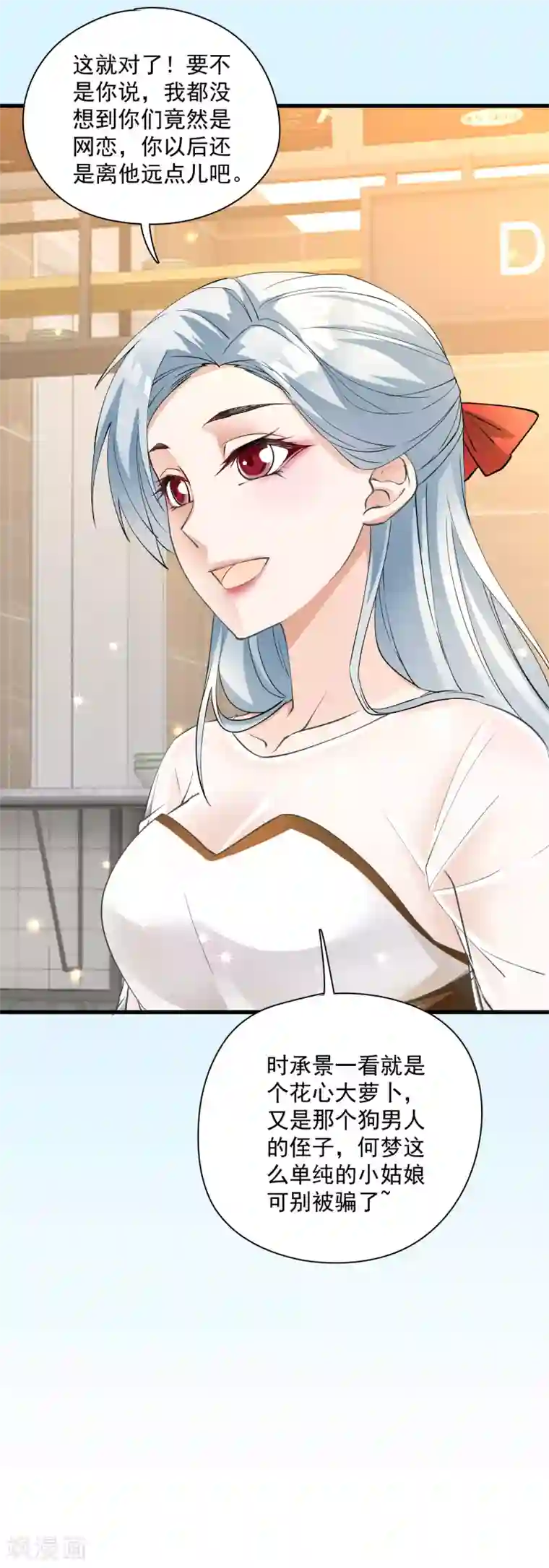 隐婚厚爱：北爷追妻忙第18话 自扇巴掌