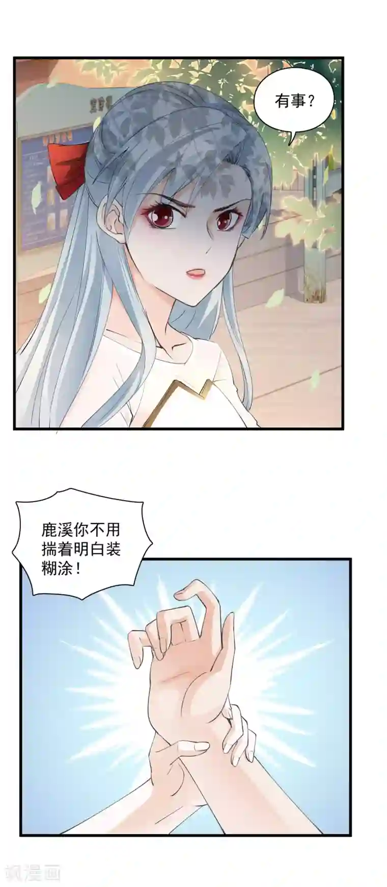 隐婚厚爱：北爷追妻忙第18话 自扇巴掌