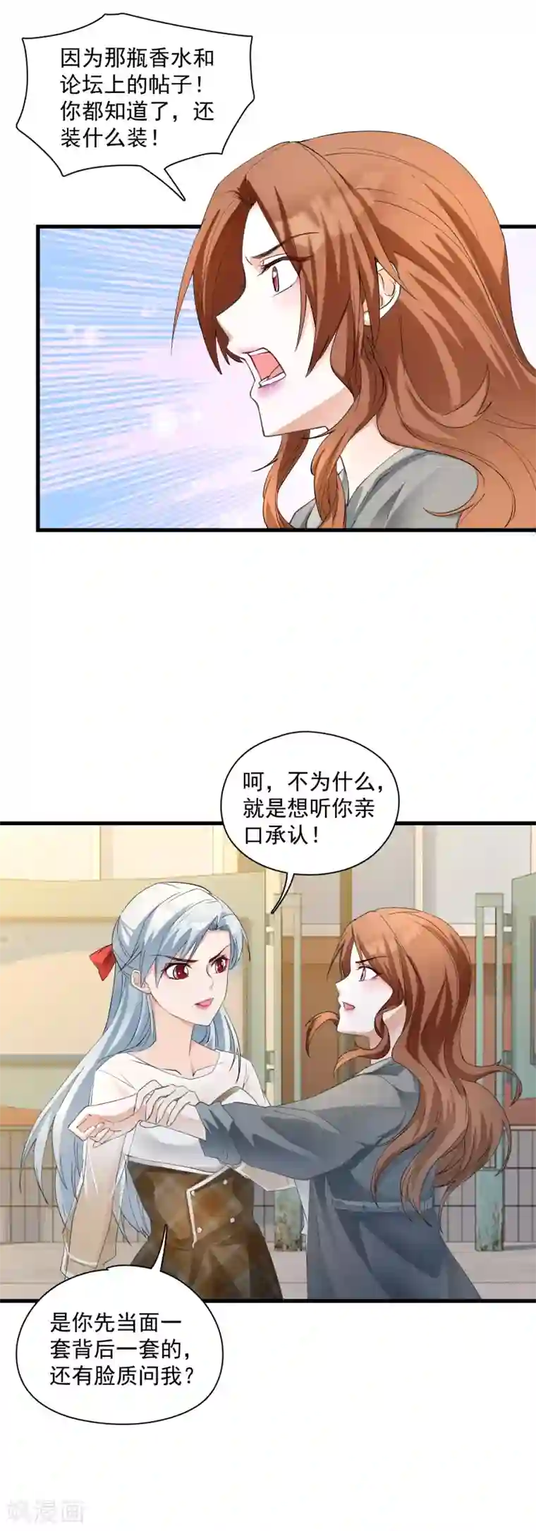 隐婚厚爱：北爷追妻忙第18话 自扇巴掌