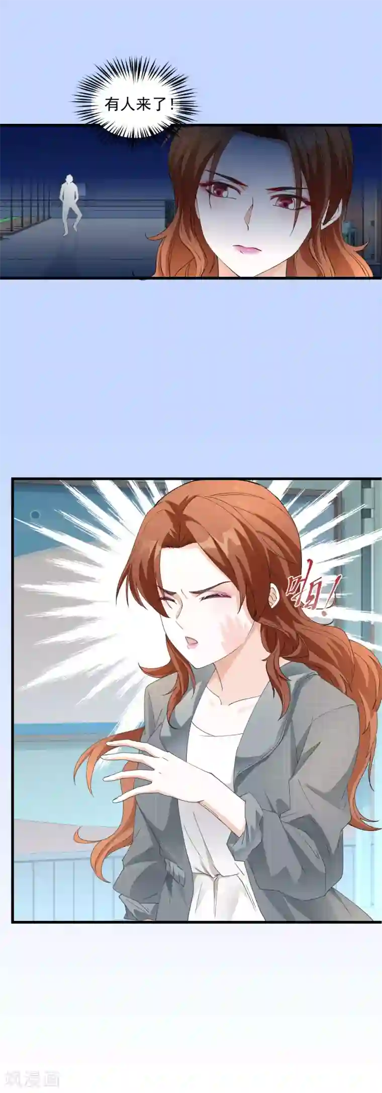 隐婚厚爱：北爷追妻忙第18话 自扇巴掌