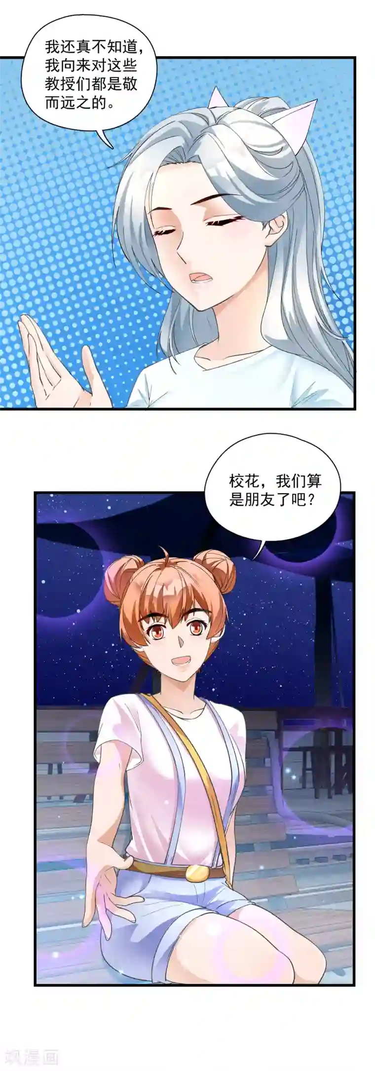 隐婚厚爱：北爷追妻忙第18话 自扇巴掌