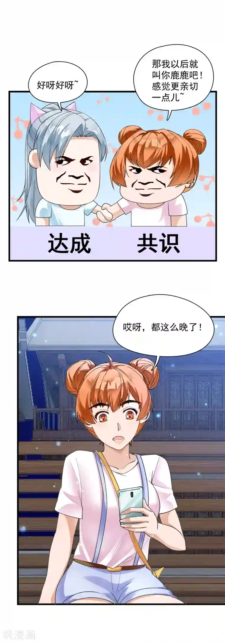 隐婚厚爱：北爷追妻忙第18话 自扇巴掌