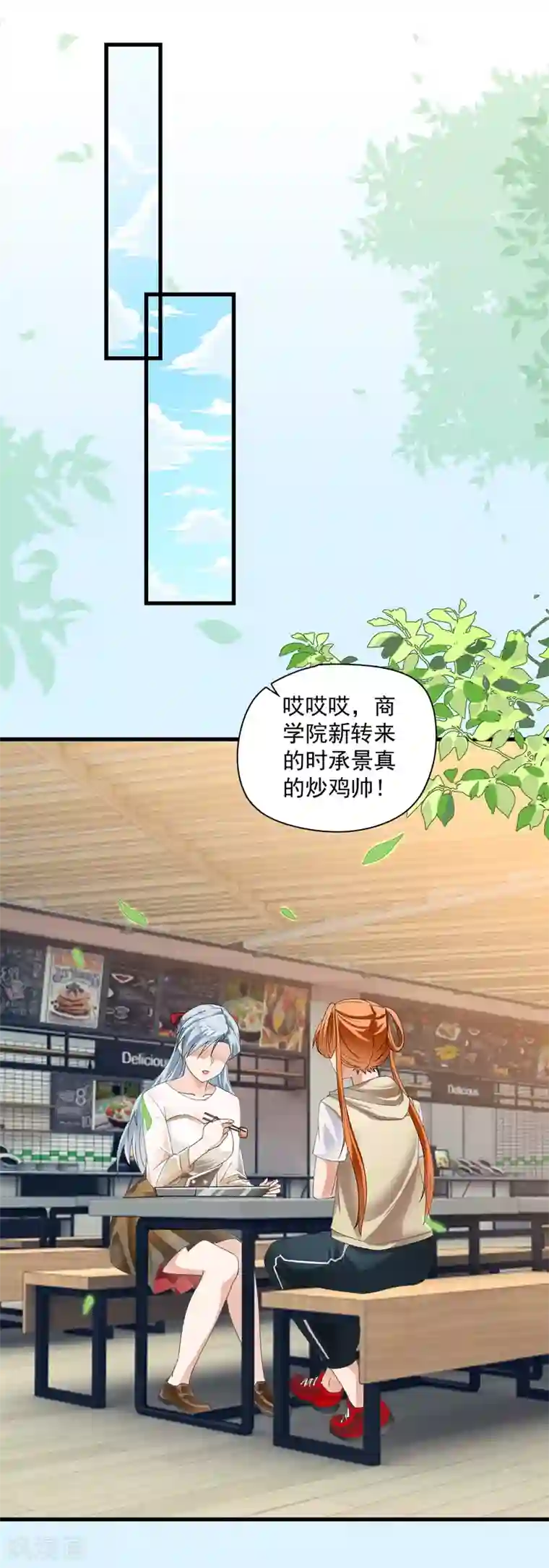 隐婚厚爱：北爷追妻忙第18话 自扇巴掌