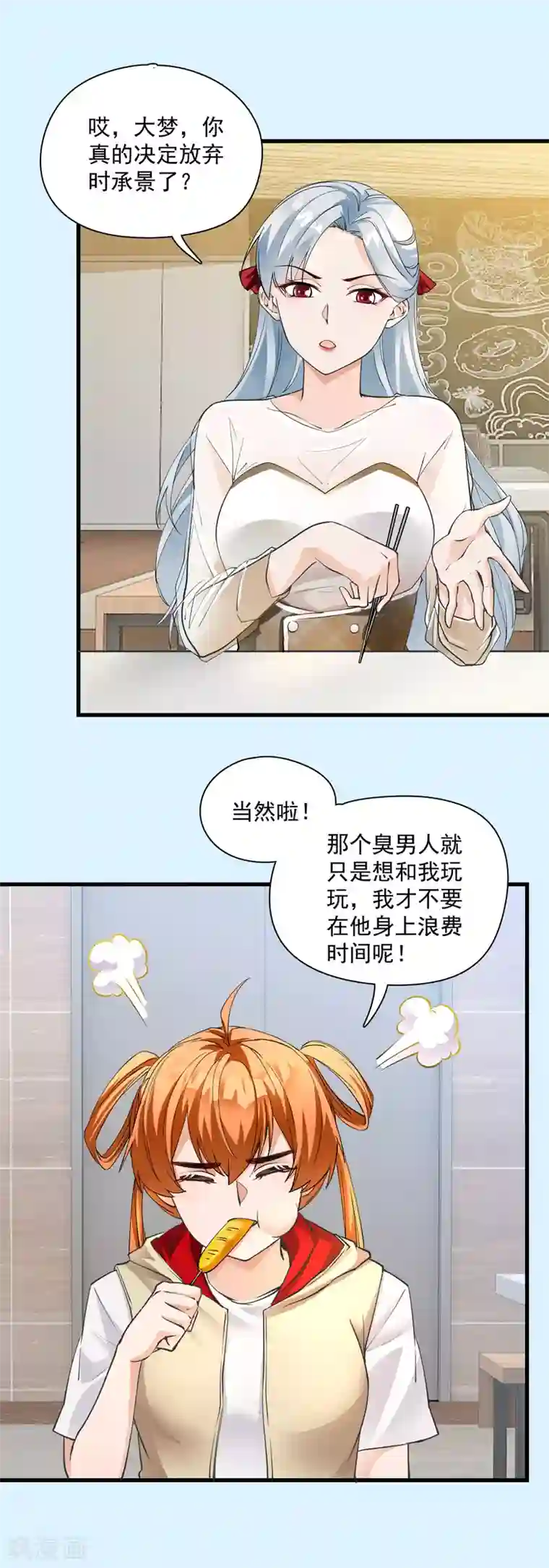 隐婚厚爱：北爷追妻忙第18话 自扇巴掌