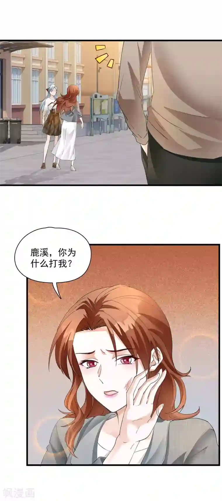 隐婚厚爱：北爷追妻忙第19话 恶人先告状