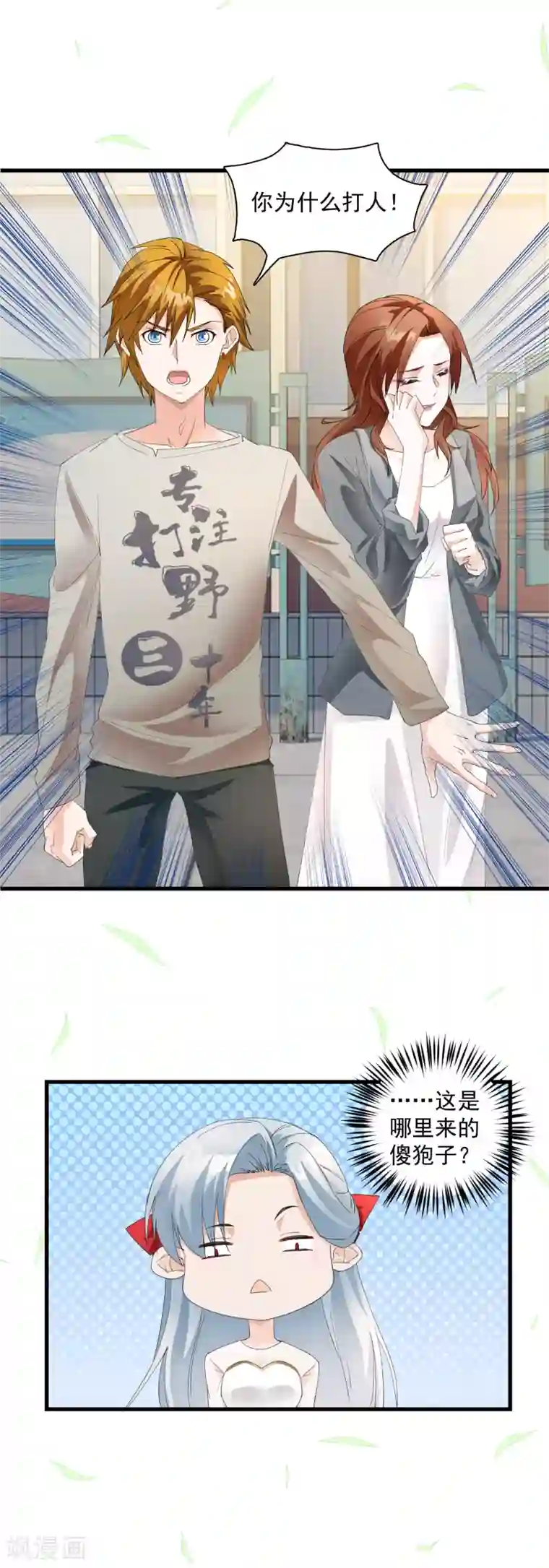 隐婚厚爱：北爷追妻忙第19话 恶人先告状