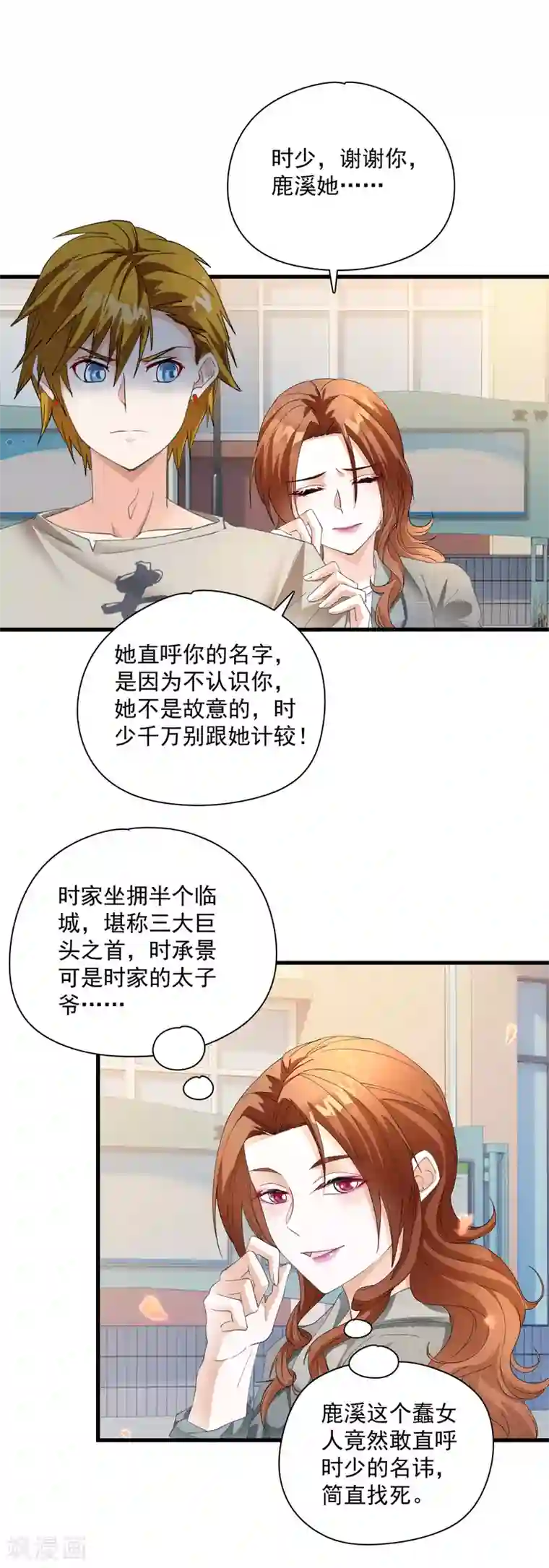 隐婚厚爱：北爷追妻忙第19话 恶人先告状