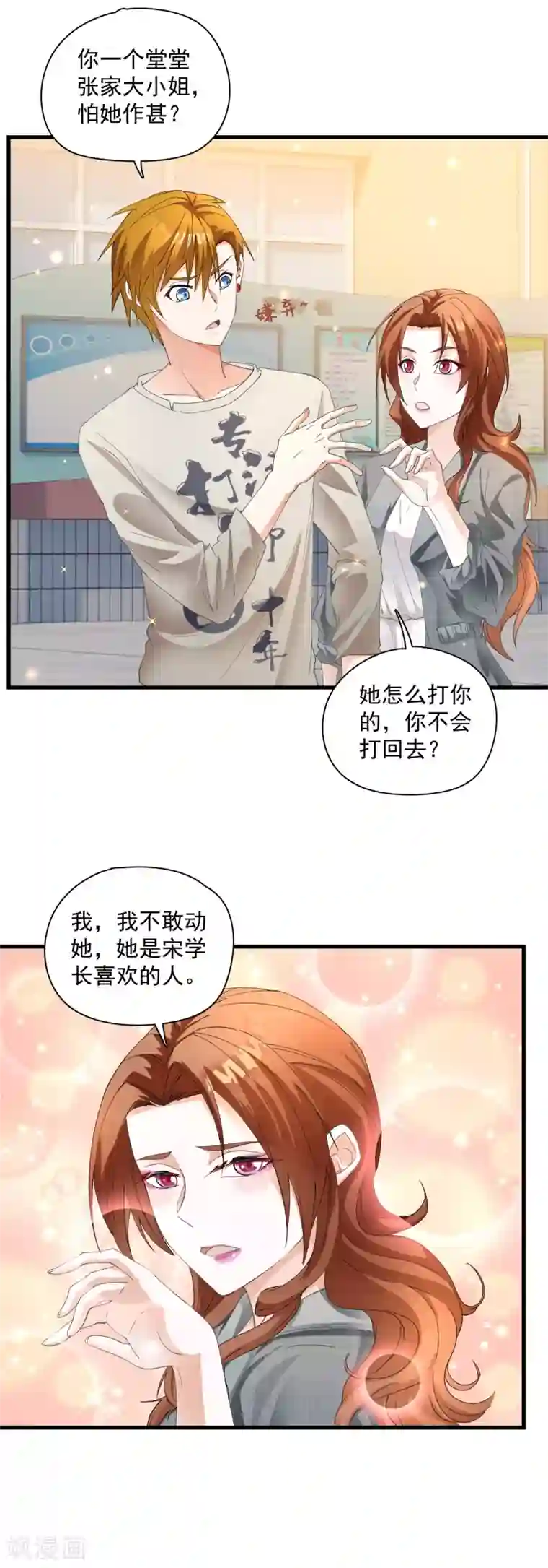 隐婚厚爱：北爷追妻忙第19话 恶人先告状