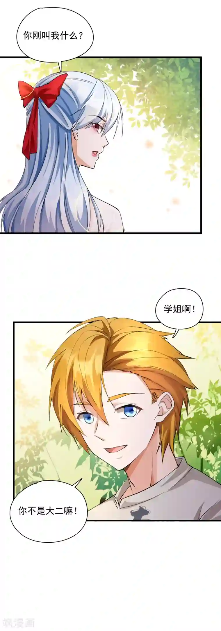 隐婚厚爱：北爷追妻忙第20话 惹怒时少