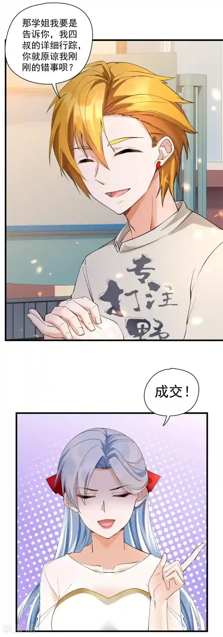 隐婚厚爱：北爷追妻忙第20话 惹怒时少