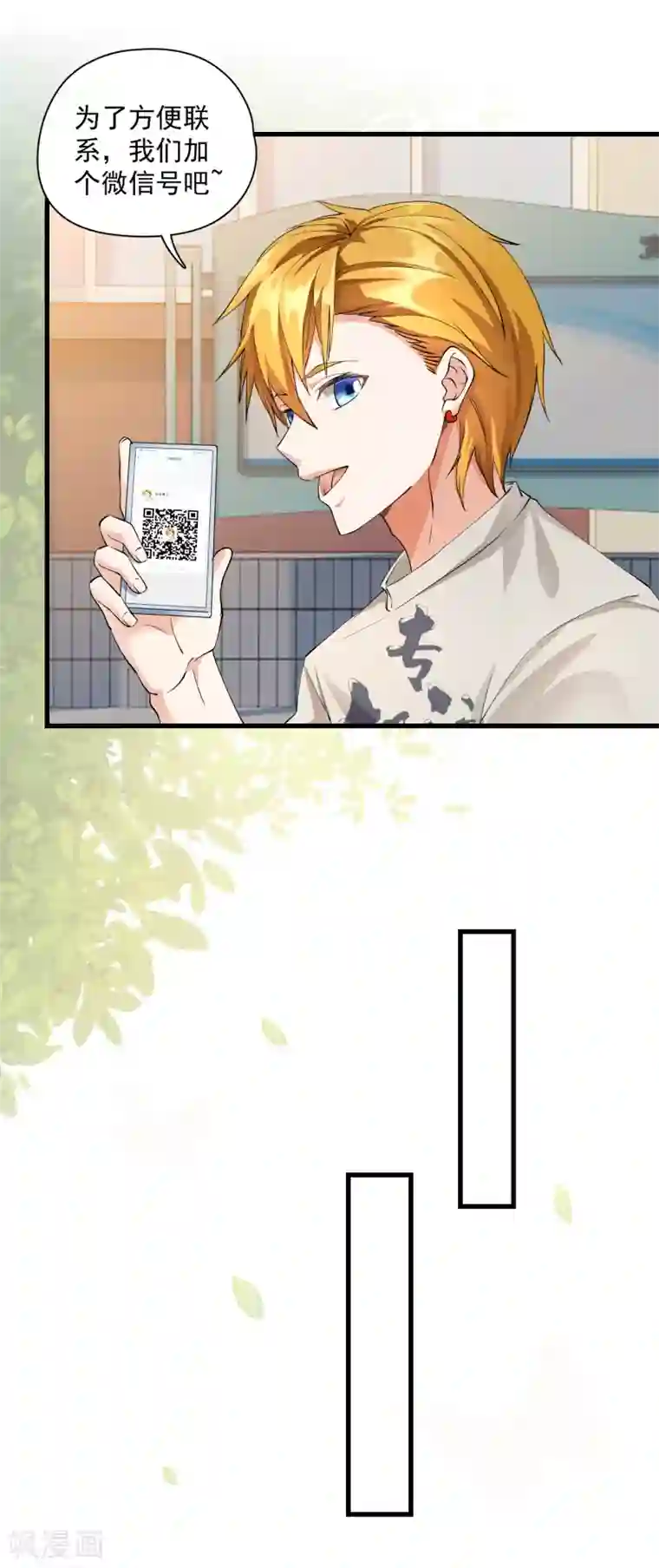 隐婚厚爱：北爷追妻忙第20话 惹怒时少