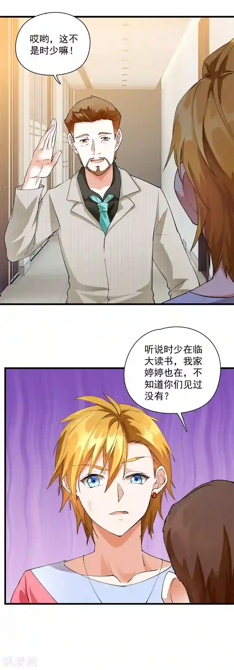 隐婚厚爱：北爷追妻忙第20话 惹怒时少