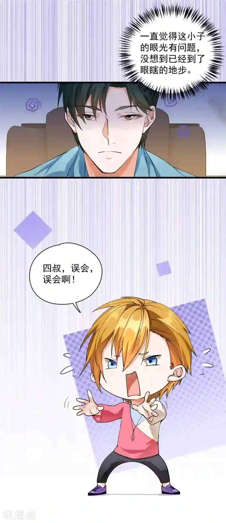 隐婚厚爱：北爷追妻忙第20话 惹怒时少