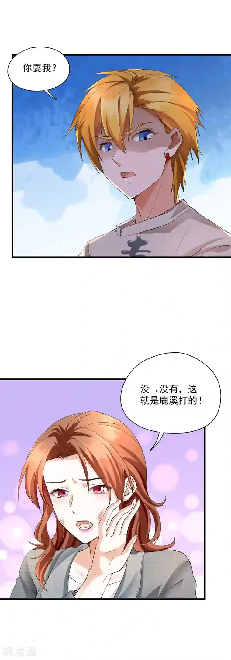 隐婚厚爱：北爷追妻忙第20话 惹怒时少