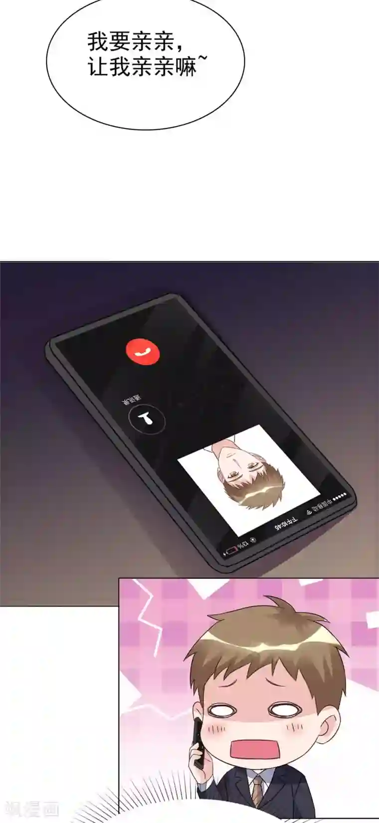 恶女为配：猎爱狂想曲第24话 我要亲亲