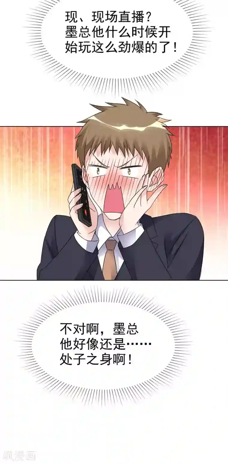 恶女为配：猎爱狂想曲第24话 我要亲亲