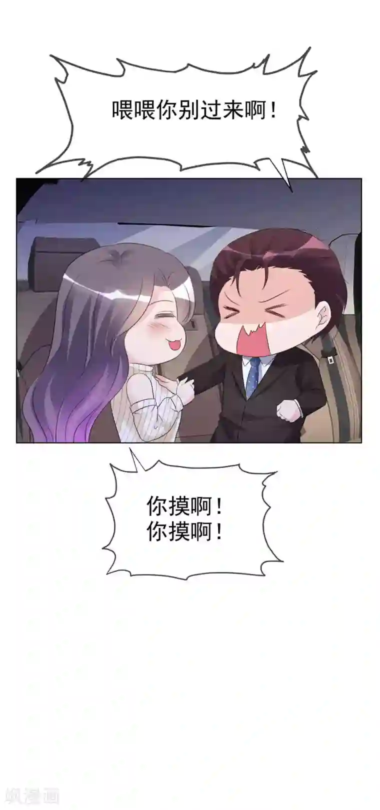 恶女为配：猎爱狂想曲第24话 我要亲亲