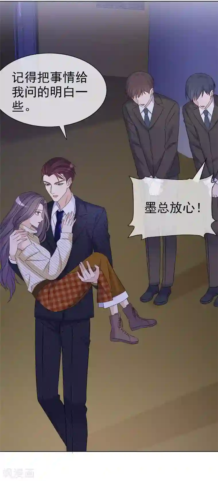 恶女为配：猎爱狂想曲第24话 我要亲亲