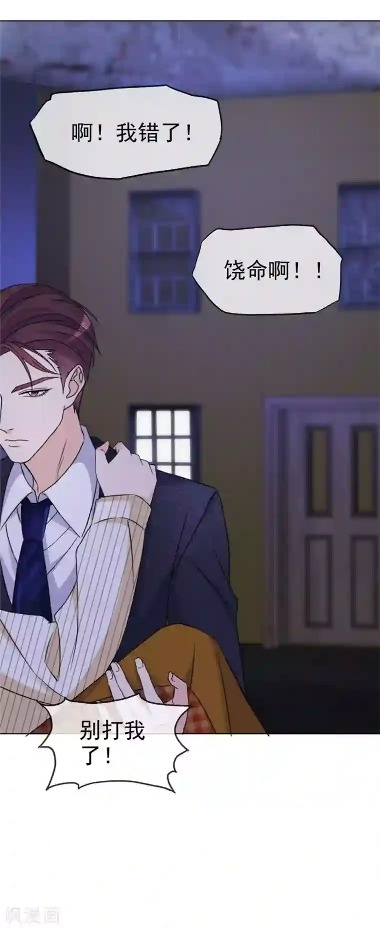 恶女为配：猎爱狂想曲第24话 我要亲亲