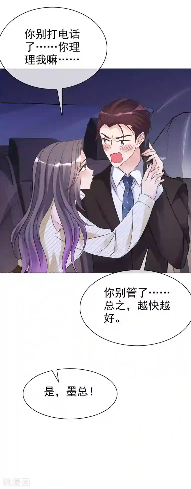 恶女为配：猎爱狂想曲第24话 我要亲亲