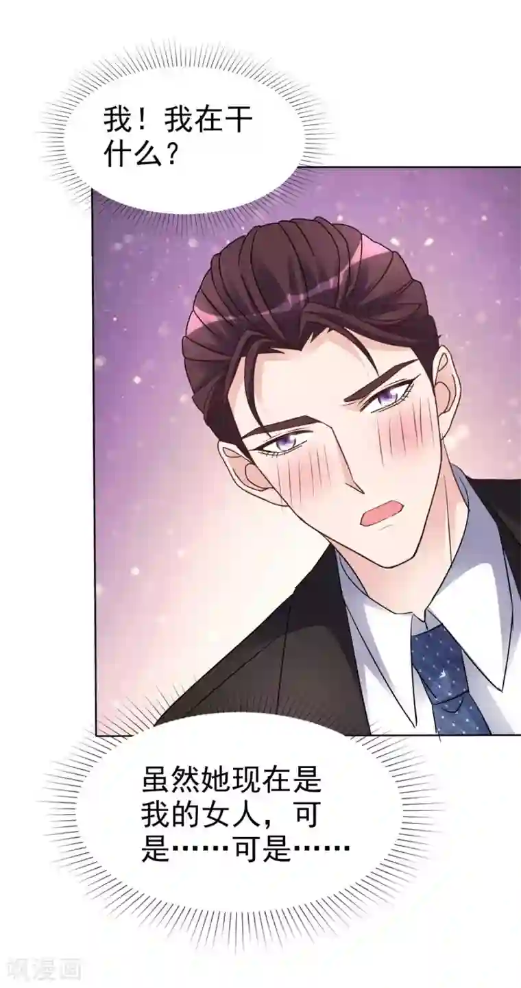 恶女为配：猎爱狂想曲第25话 她还挺好看的嘛