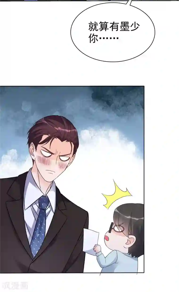 恶女为配：猎爱狂想曲第26话 我怎么在墨千九家？