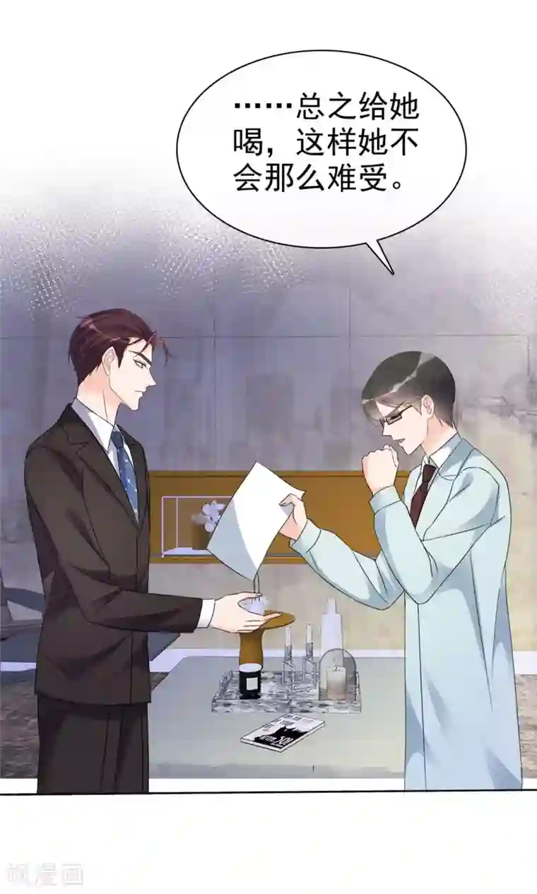 恶女为配：猎爱狂想曲第26话 我怎么在墨千九家？