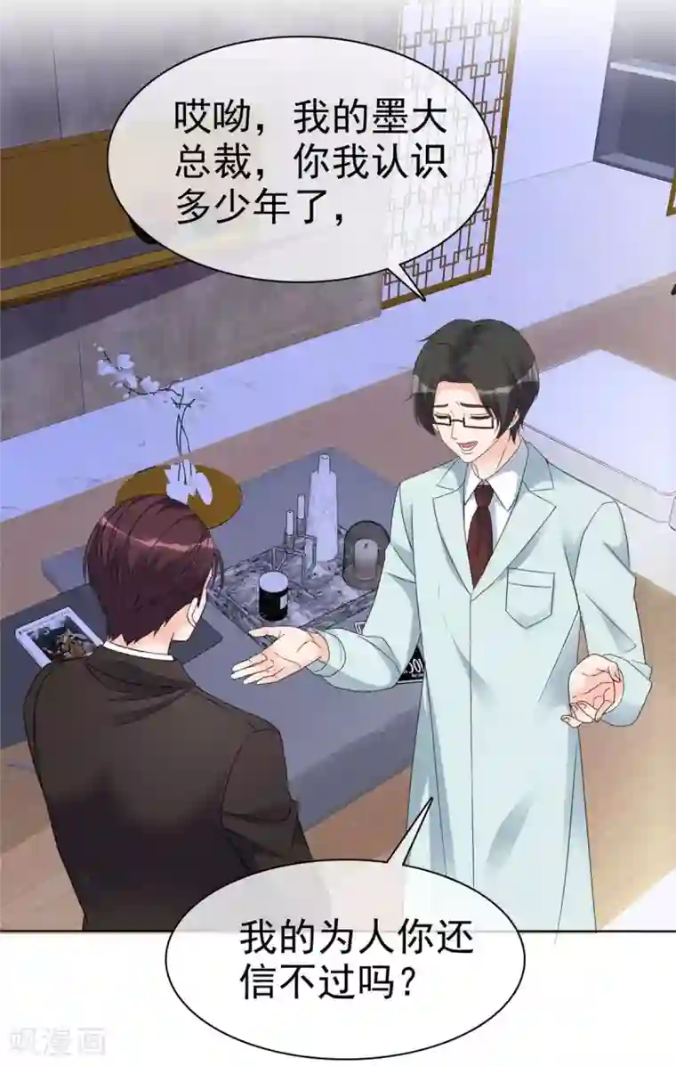 恶女为配：猎爱狂想曲第26话 我怎么在墨千九家？