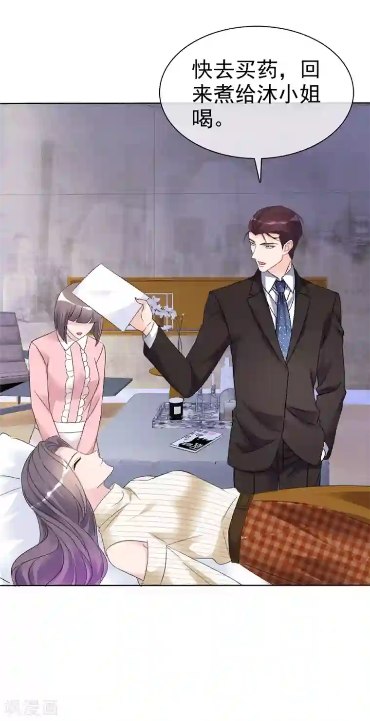 恶女为配：猎爱狂想曲第26话 我怎么在墨千九家？