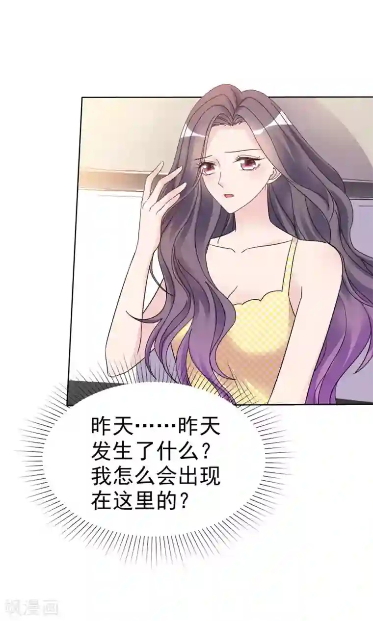 恶女为配：猎爱狂想曲第26话 我怎么在墨千九家？