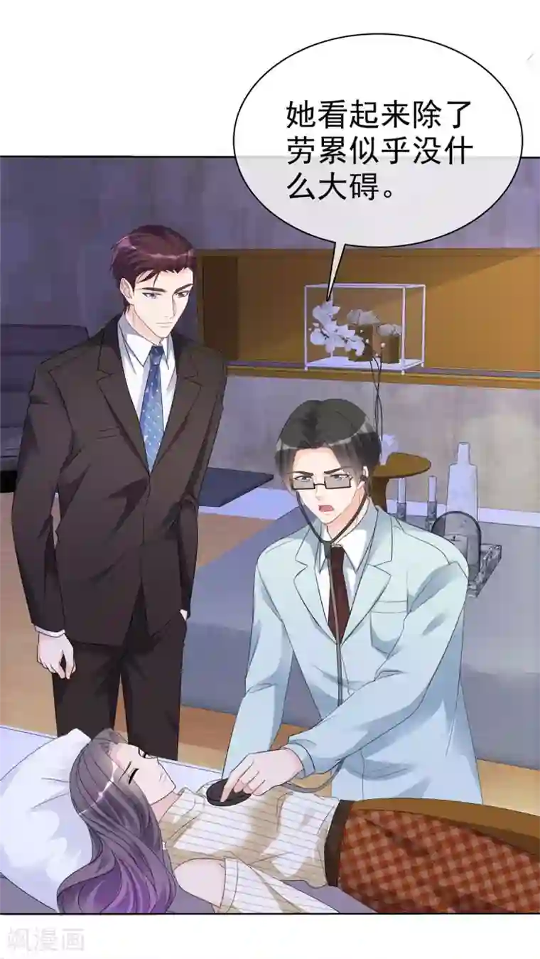 恶女为配：猎爱狂想曲第26话 我怎么在墨千九家？