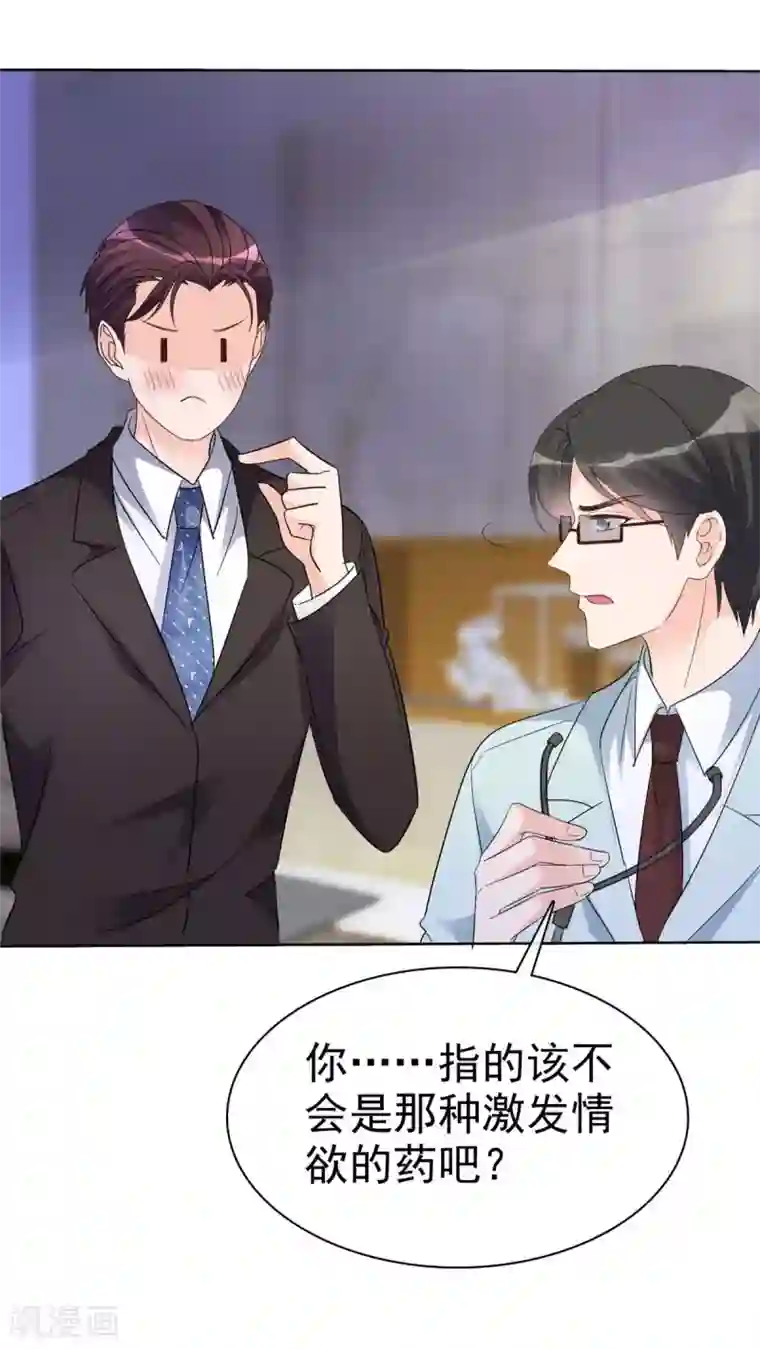 恶女为配：猎爱狂想曲第26话 我怎么在墨千九家？