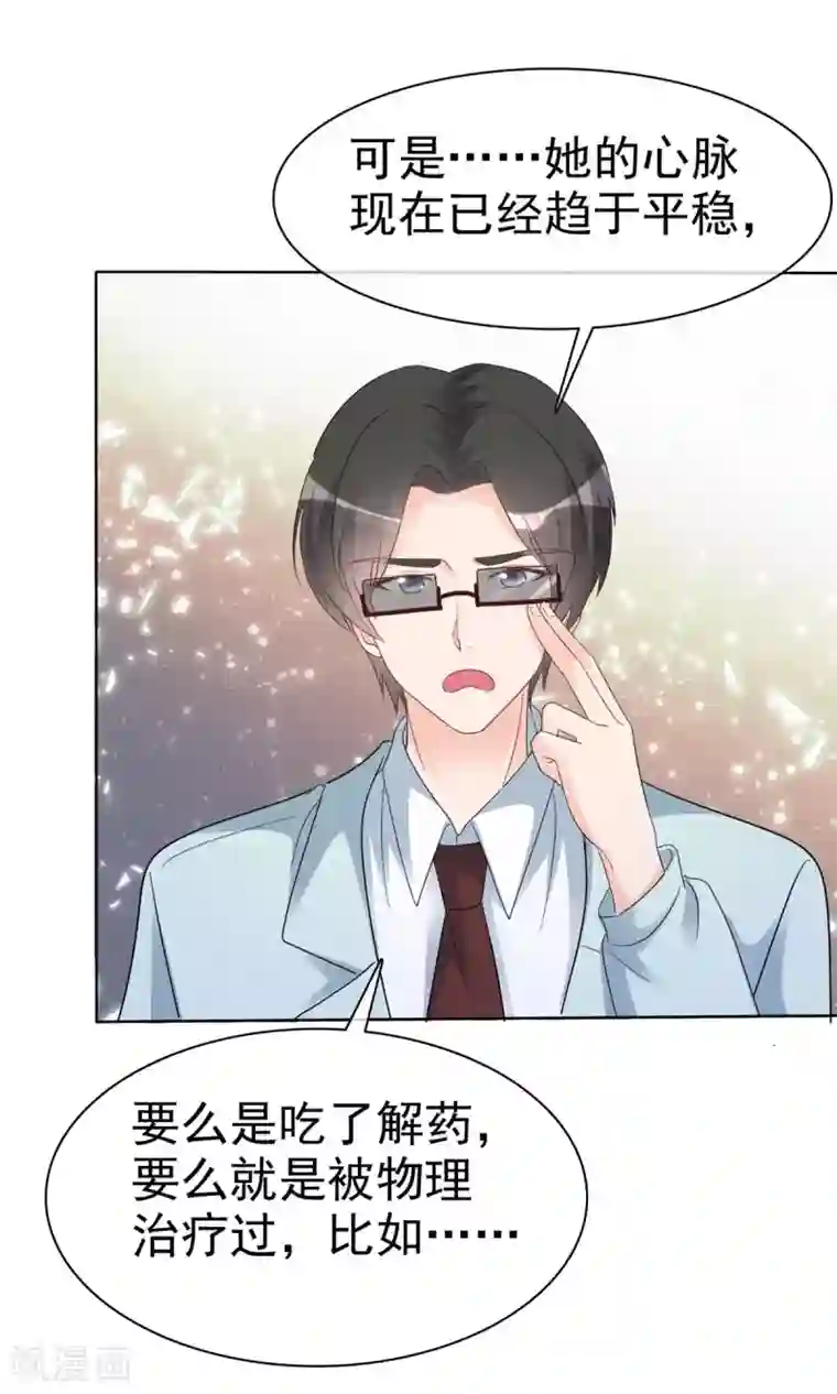 恶女为配：猎爱狂想曲第26话 我怎么在墨千九家？