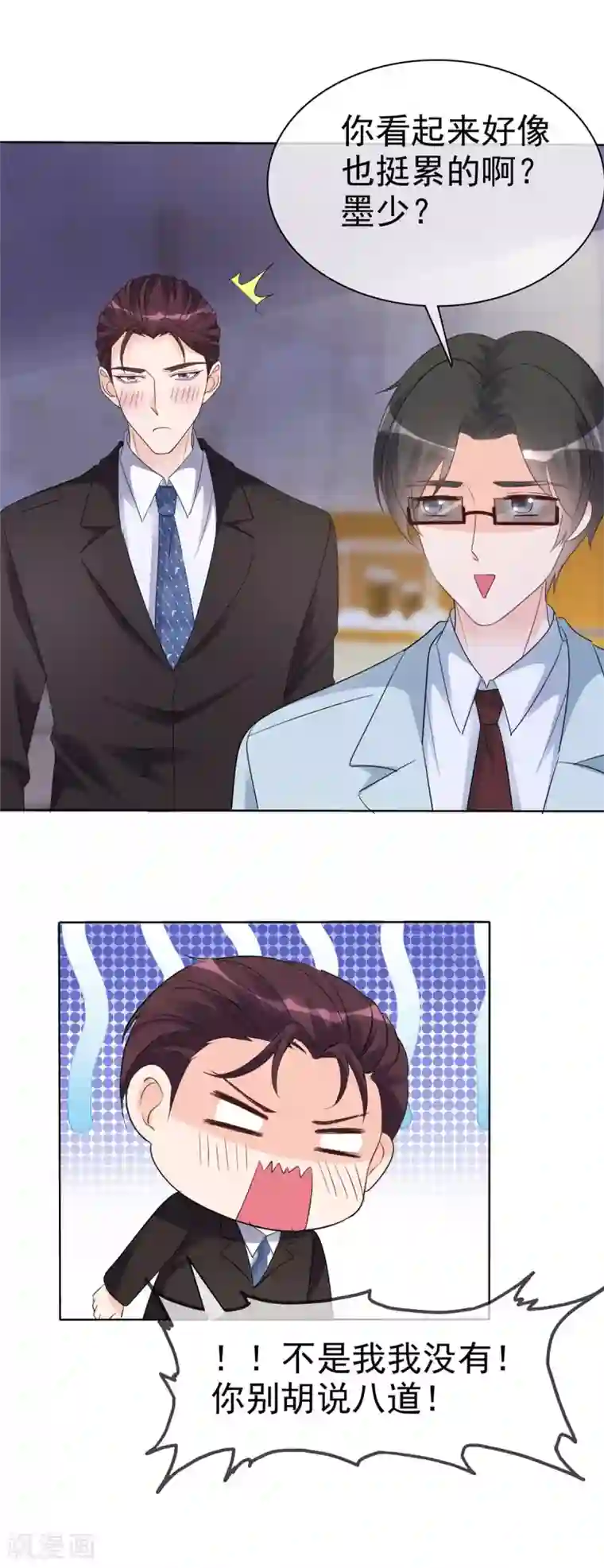 恶女为配：猎爱狂想曲第26话 我怎么在墨千九家？