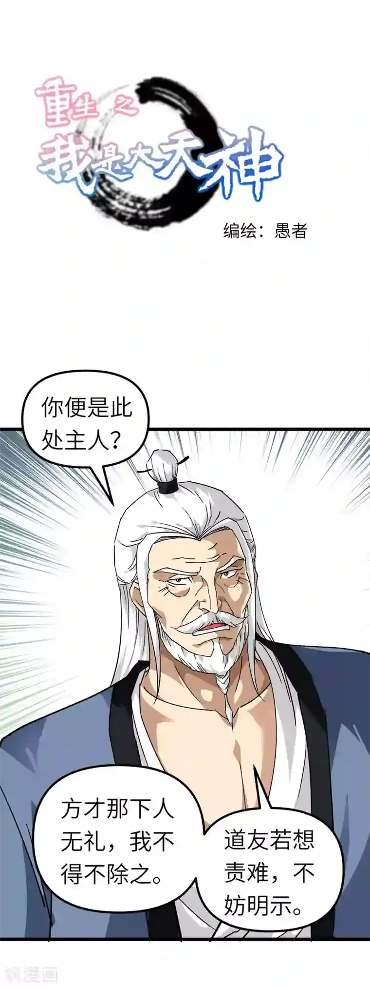 重生之我是大天神第83话 敬酒