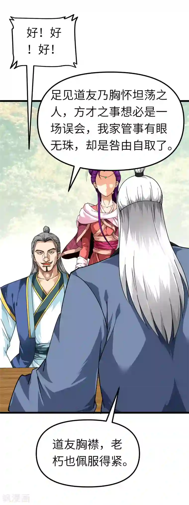 重生之我是大天神第83话 敬酒