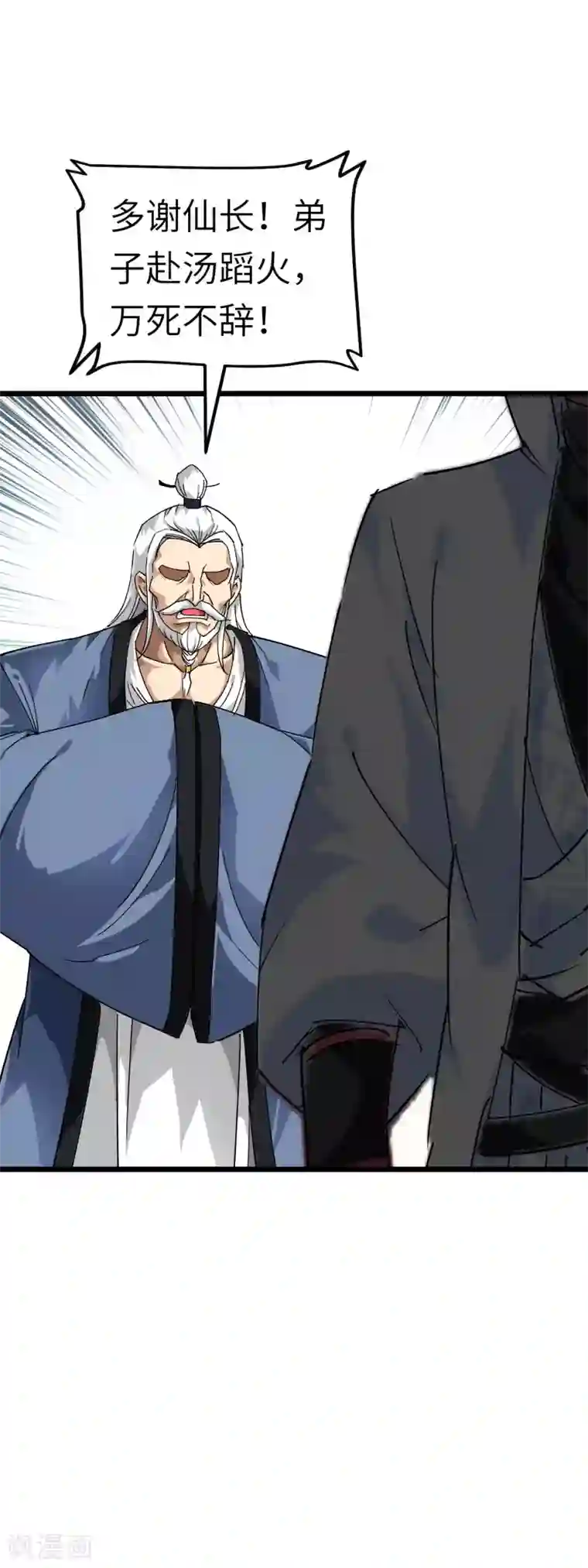 重生之我是大天神第83话 敬酒