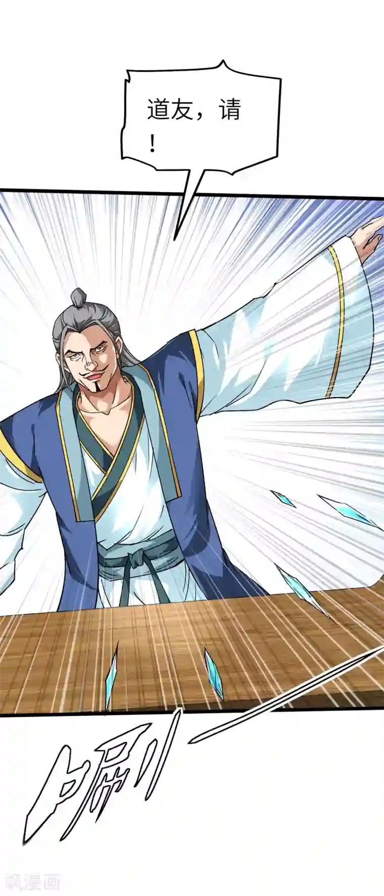 重生之我是大天神第83话 敬酒