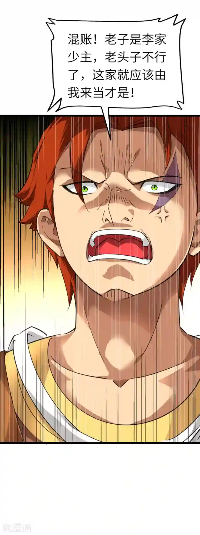 重生之我是大天神第84话 密谋