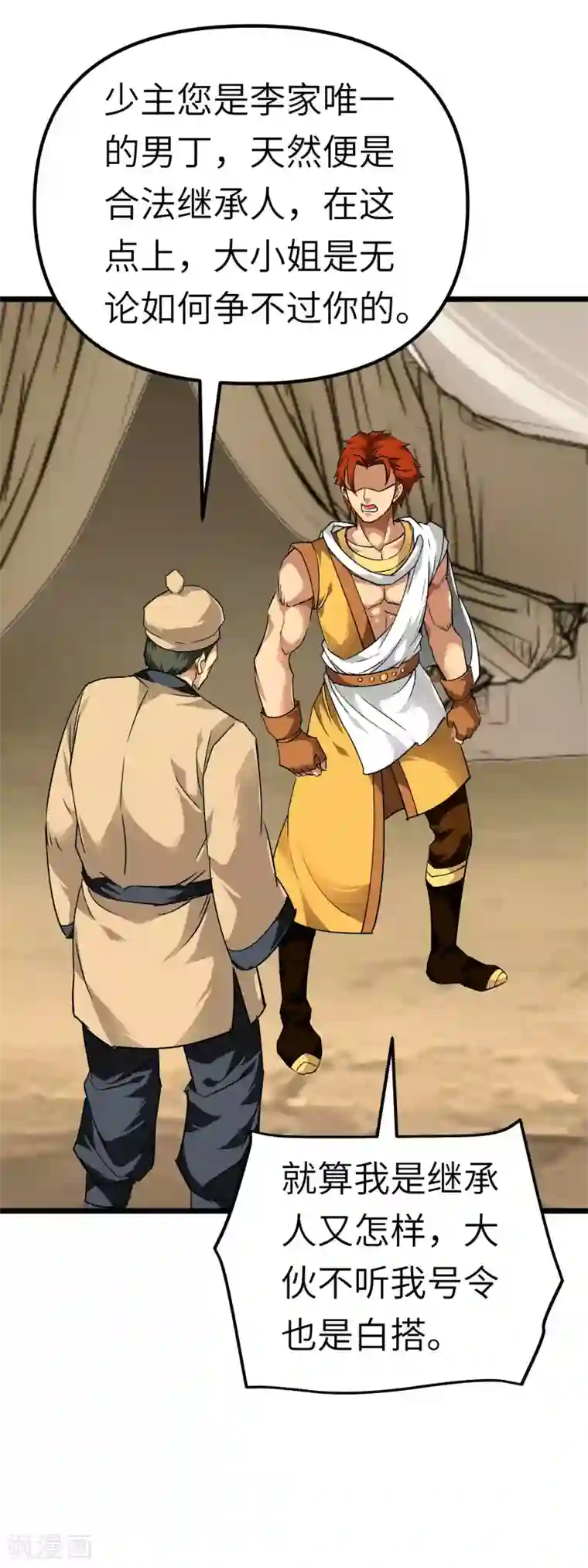 重生之我是大天神第84话 密谋