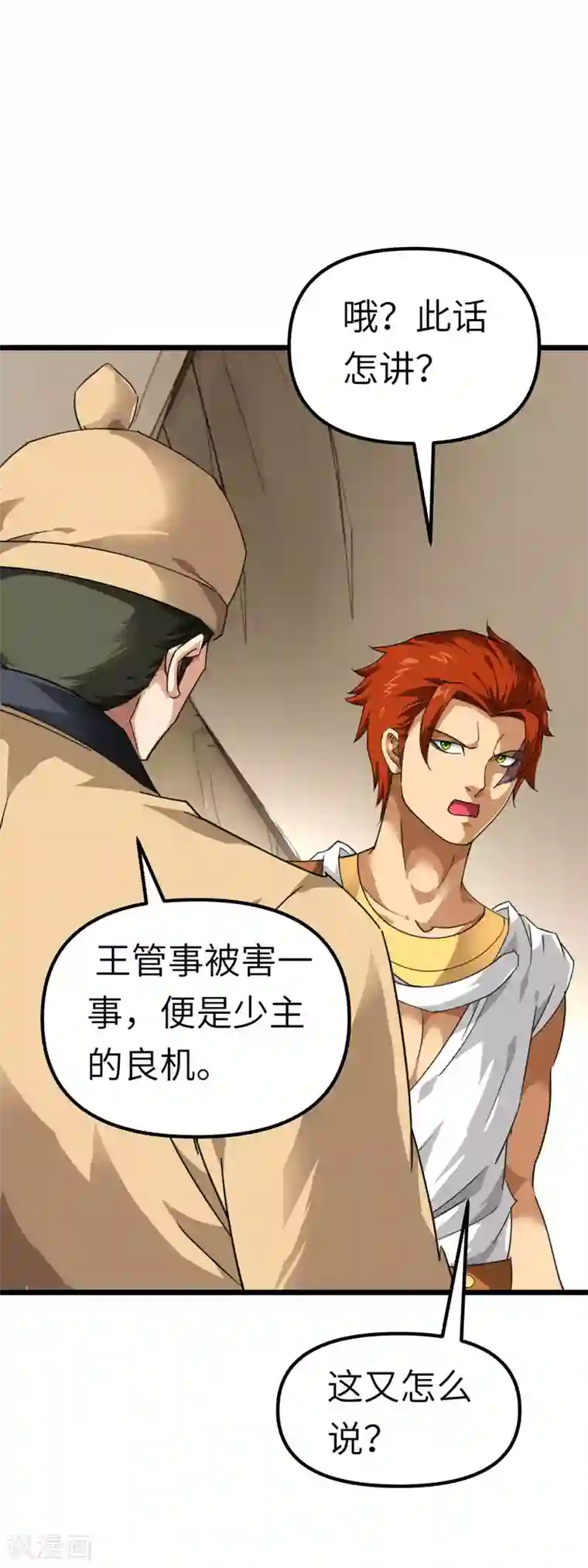 重生之我是大天神第84话 密谋