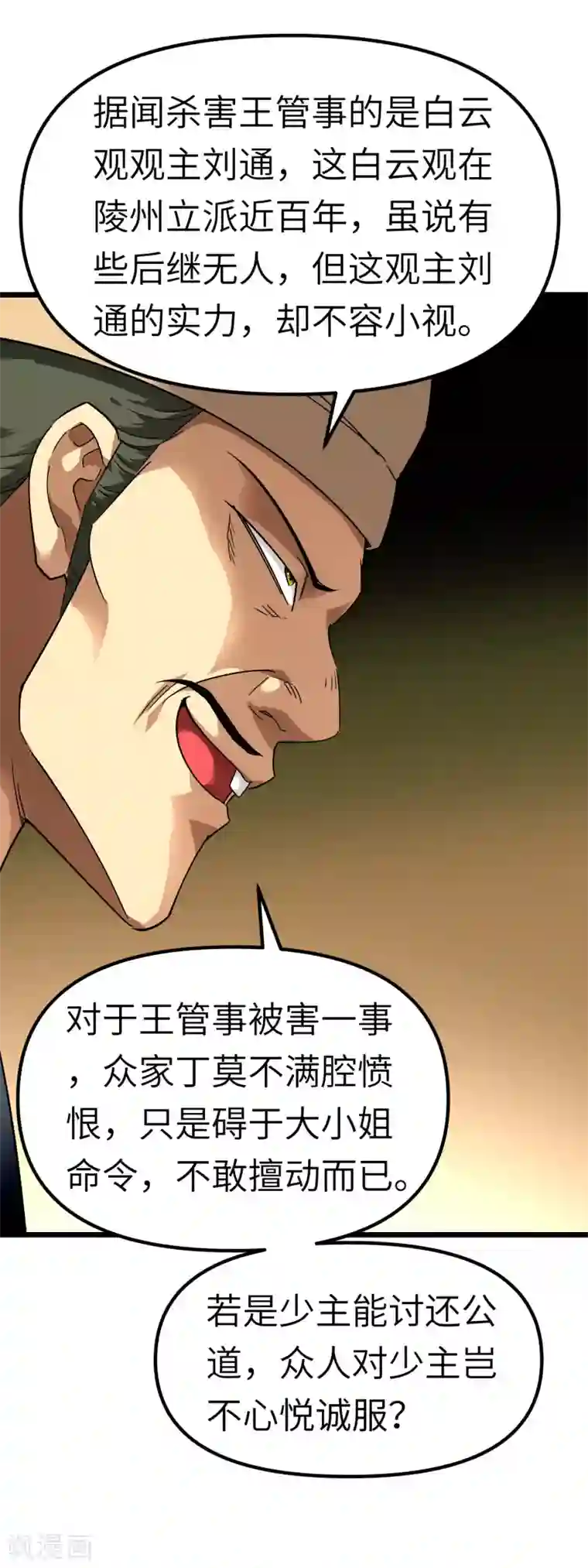 重生之我是大天神第84话 密谋