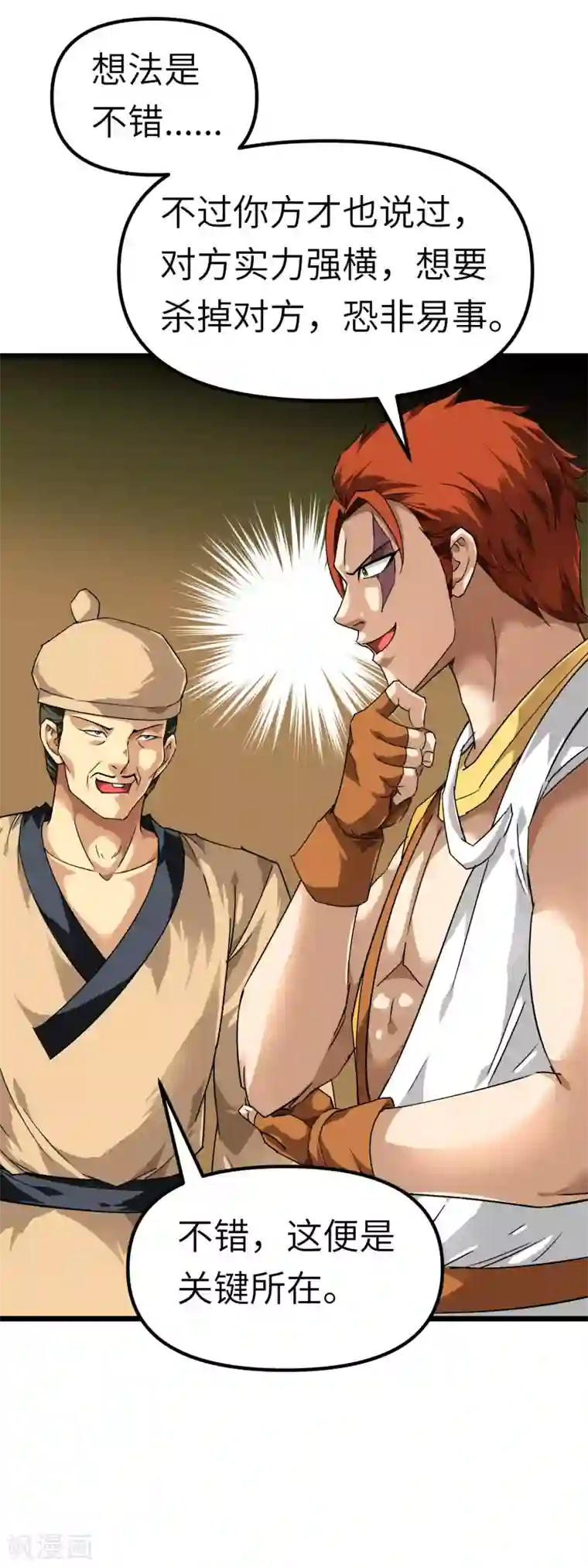 重生之我是大天神第84话 密谋