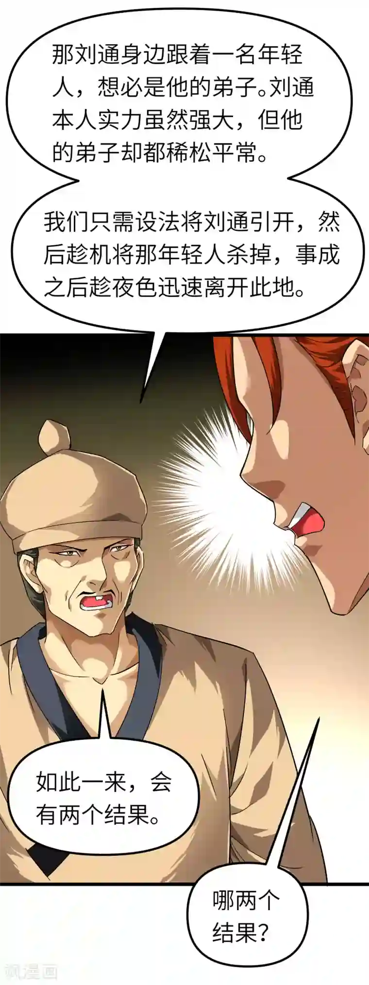 重生之我是大天神第84话 密谋