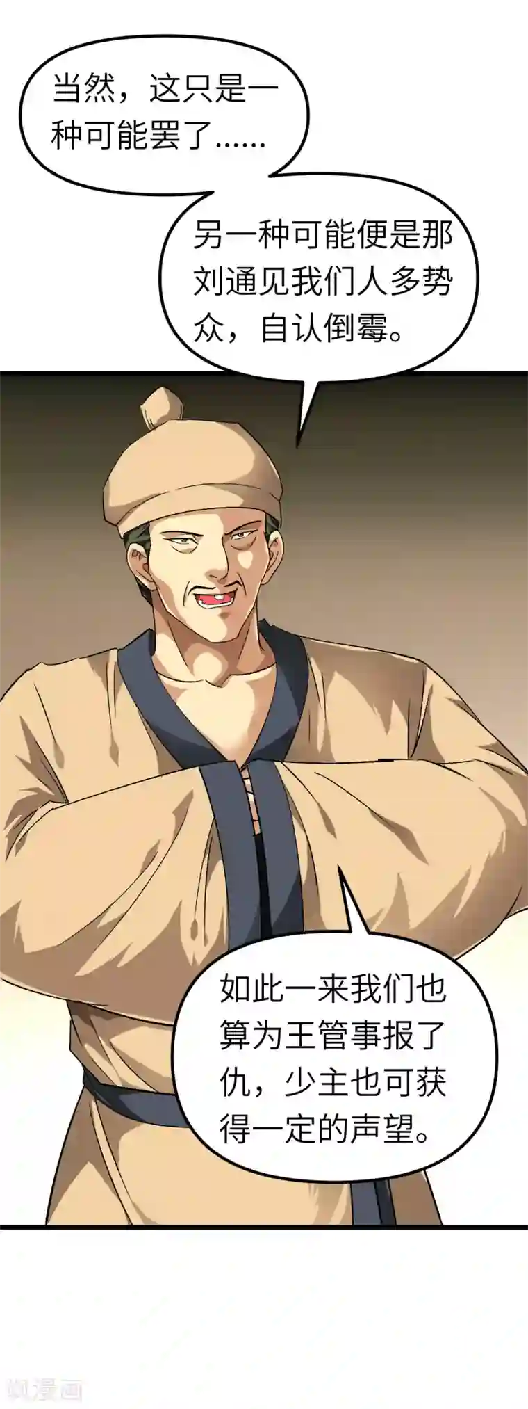 重生之我是大天神第84话 密谋