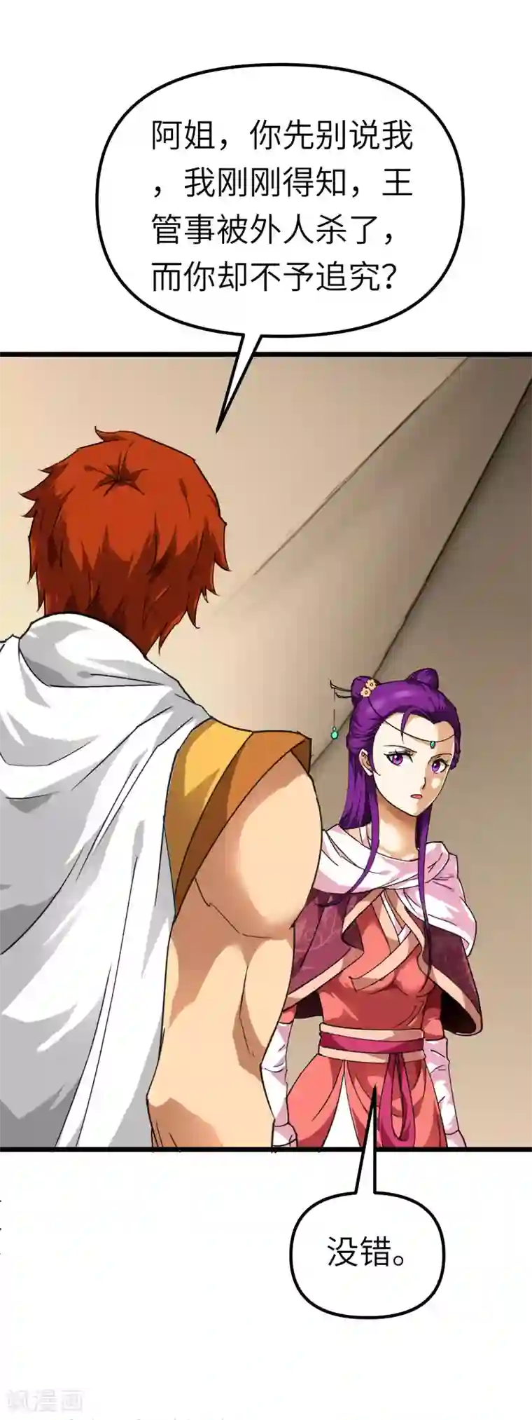 重生之我是大天神第84话 密谋